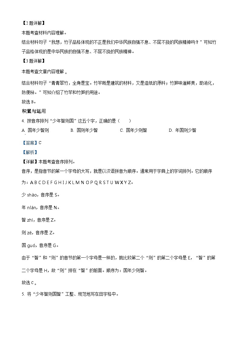 2023-2024学年山西省吕梁市交口县部编版五年级上册期末考试语文试卷第2页