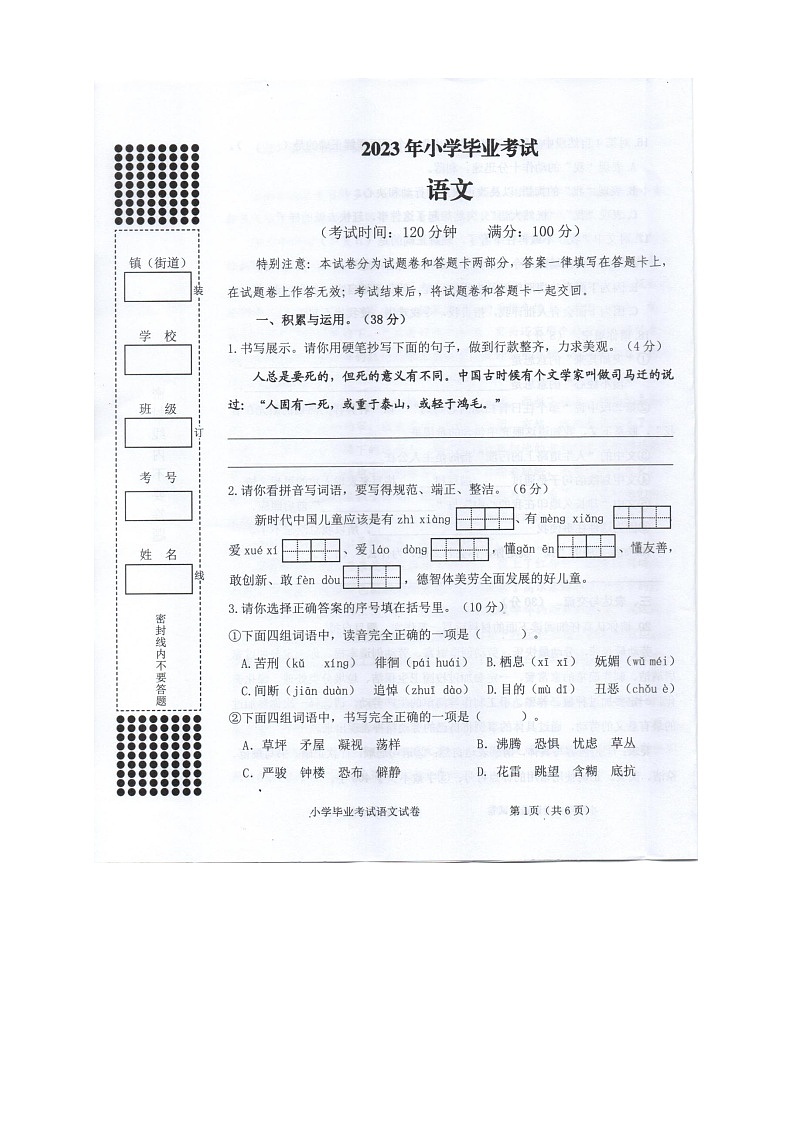 广西壮族自治区贵港市港南区瓦塘乡中心小学2022-2023学年六年级下学期期末毕业考试语文试题第1页