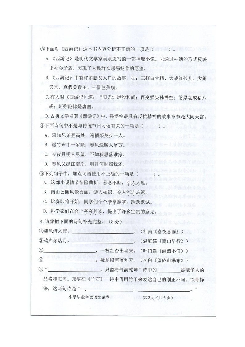 广西壮族自治区贵港市港南区瓦塘乡中心小学2022-2023学年六年级下学期期末毕业考试语文试题第2页