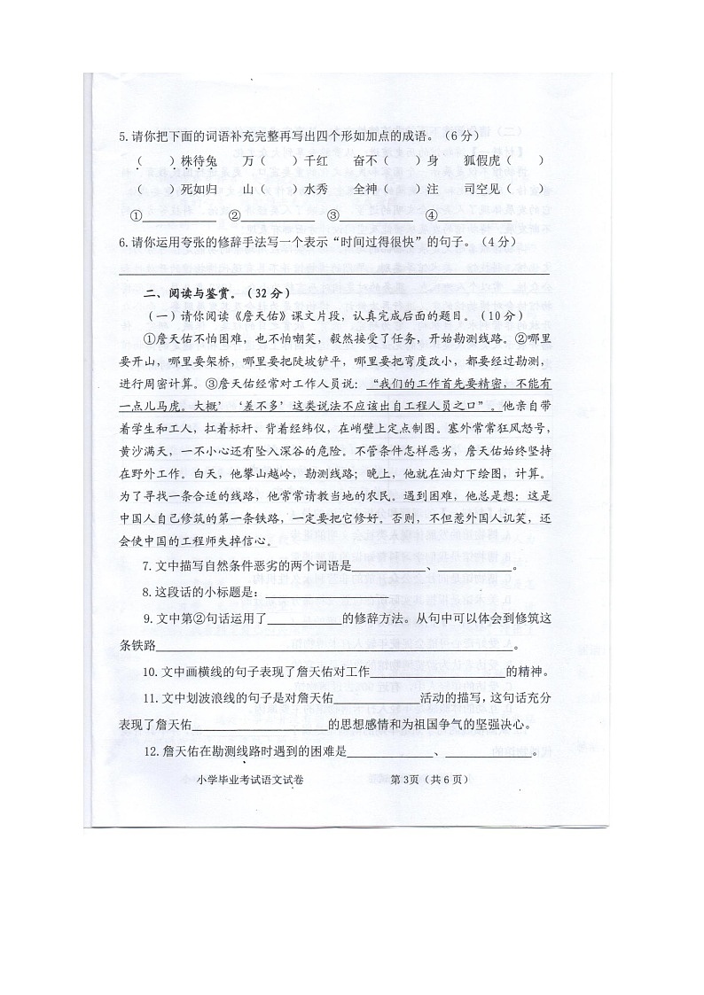 广西壮族自治区贵港市港南区瓦塘乡中心小学2022-2023学年六年级下学期期末毕业考试语文试题第3页