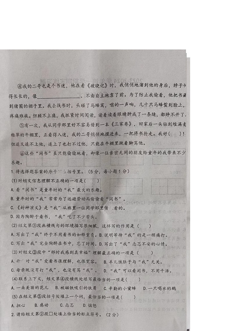 山东省聊城市东昌府区第二片区2023-2024学年五年级上学期期末语文试卷第1页
