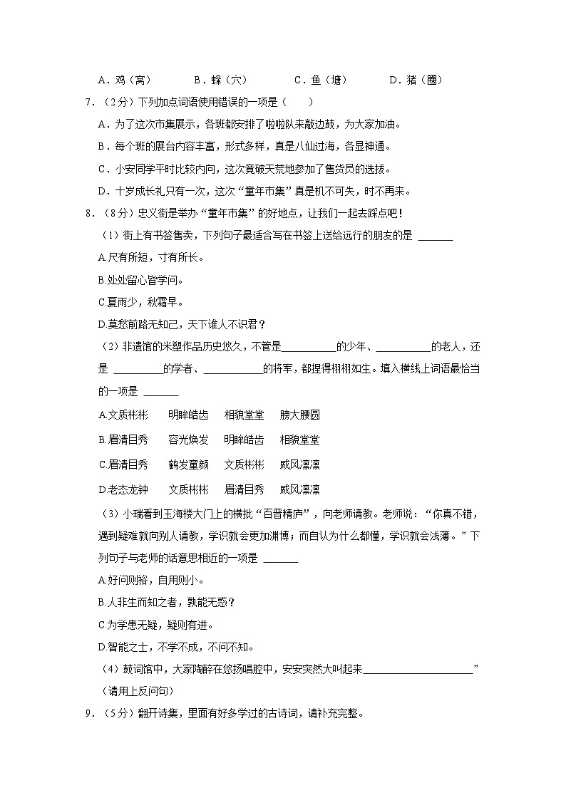 浙江省温州市瑞安市2023-2024学年四年级上学期期末语文试卷02