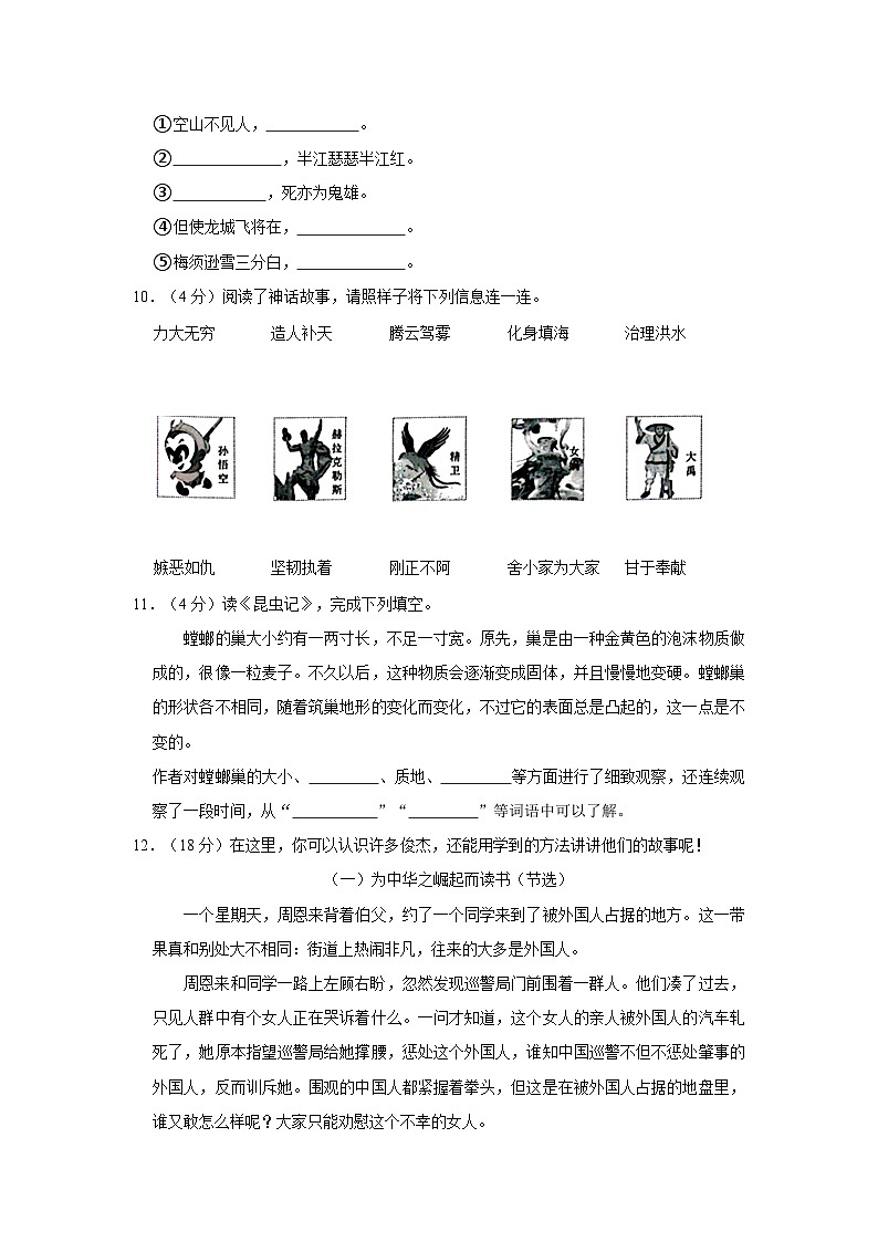 浙江省温州市瑞安市2023-2024学年四年级上学期期末语文试卷03