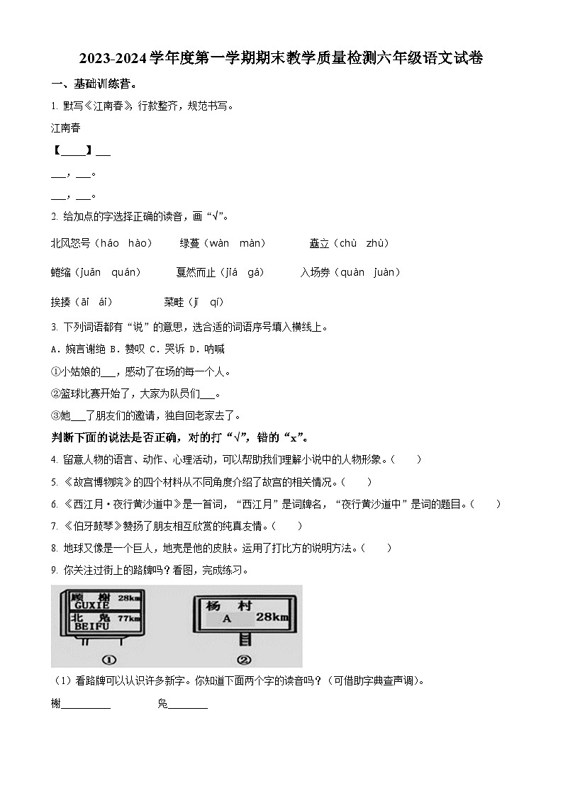 2023-2024学年河北省邯郸市永年区部编版六年级上册期末考试语文试卷（原卷版+解析版）01