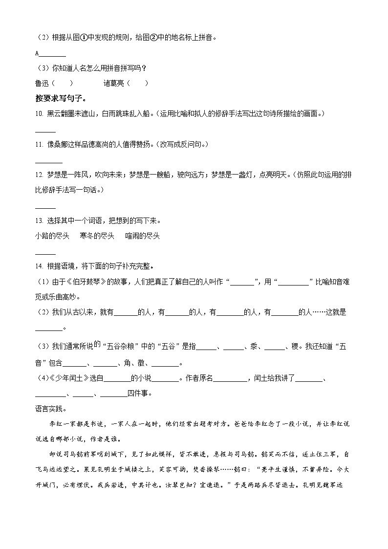 2023-2024学年河北省邯郸市永年区部编版六年级上册期末考试语文试卷（原卷版+解析版）02