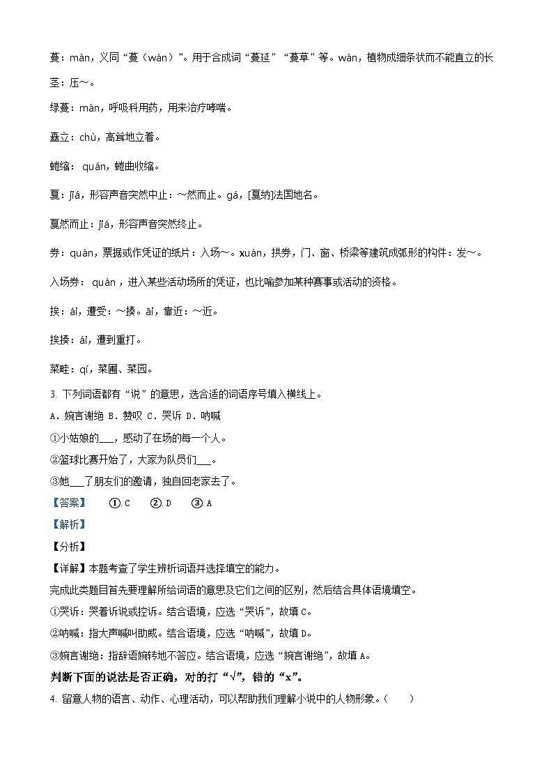2023-2024学年河北省邯郸市永年区部编版六年级上册期末考试语文试卷（原卷版+解析版）02