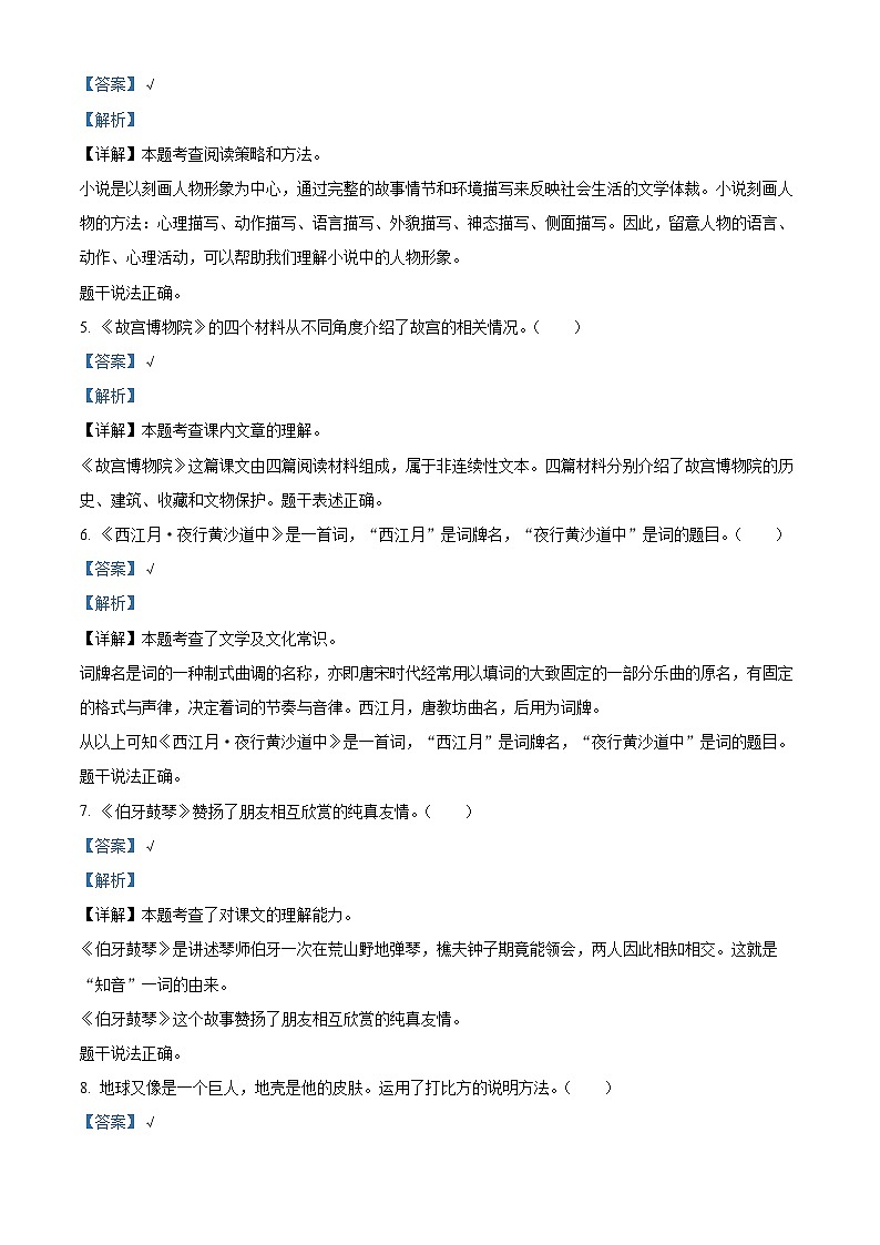 2023-2024学年河北省邯郸市永年区部编版六年级上册期末考试语文试卷（原卷版+解析版）03