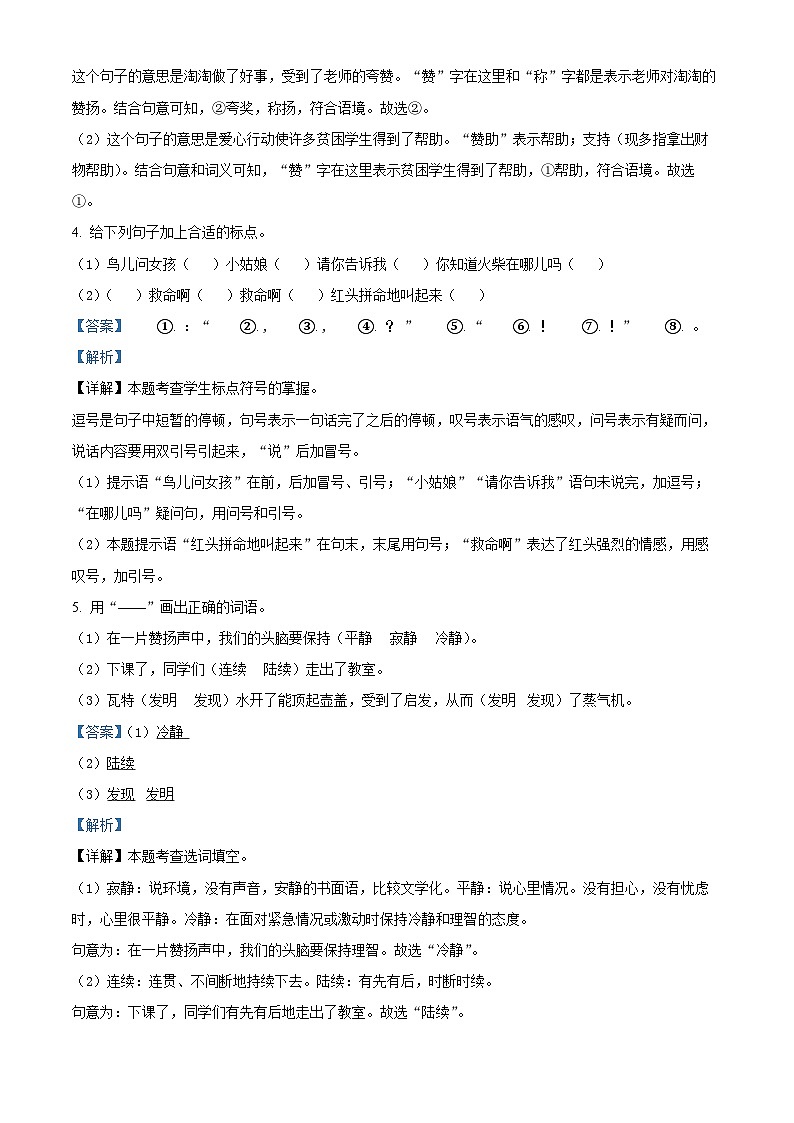 2023-2024学年河北省邯郸市永年区部编版三年级上册期末考试语文试卷（原卷版+解析版）03
