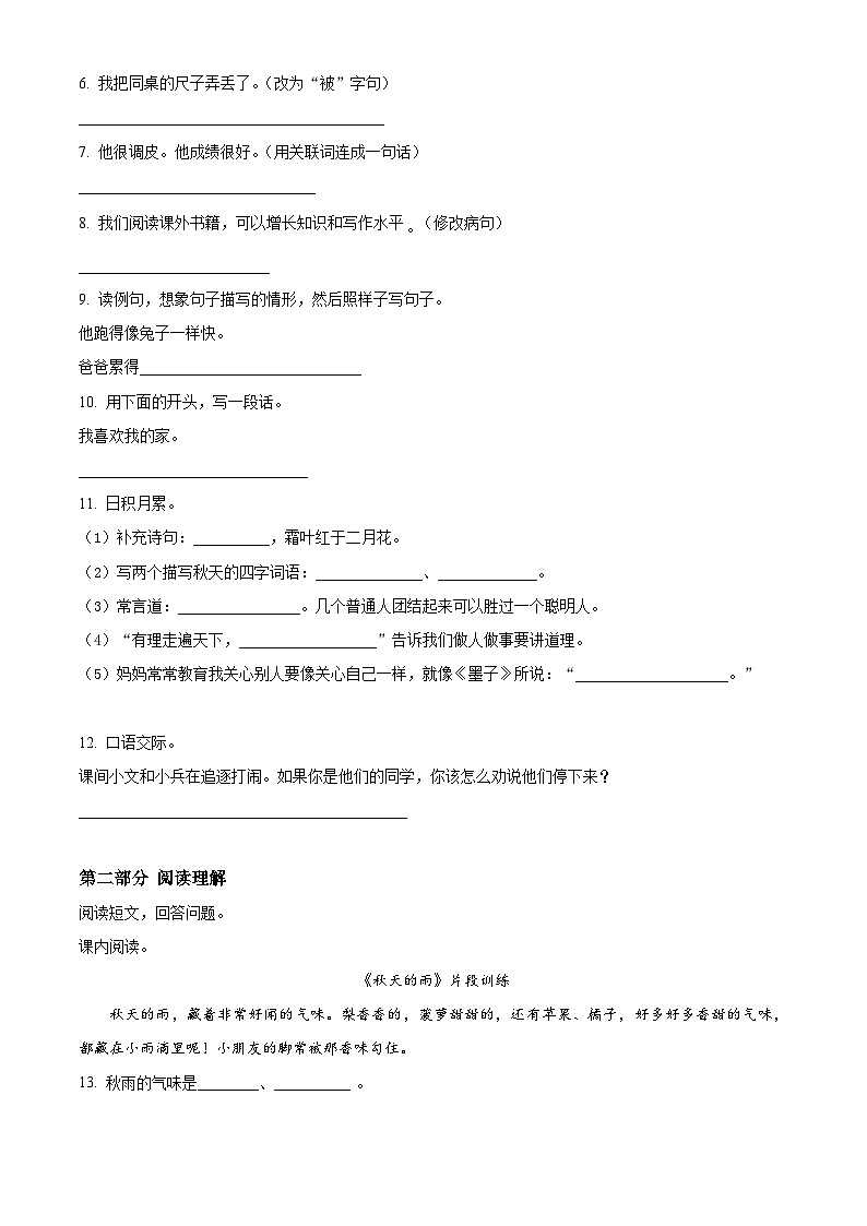 2023-2024学年河北省邯郸市永年区部编版三年级上册期末考试语文试卷（原卷版+解析版）02