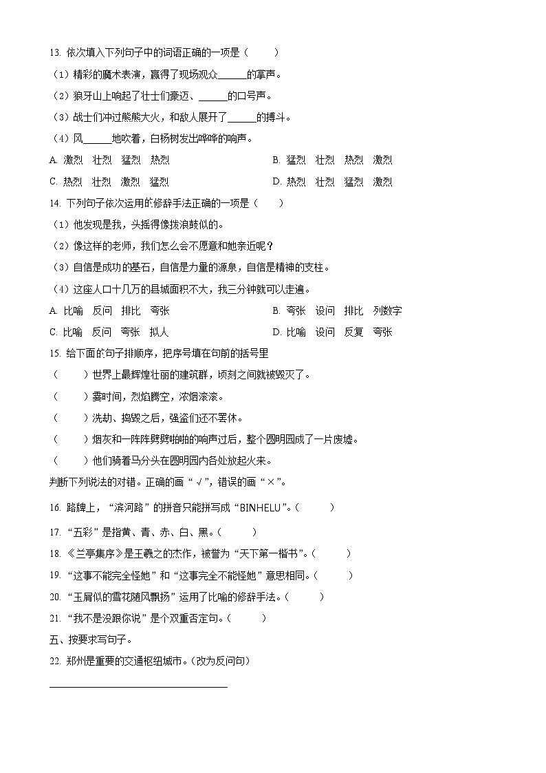 2023-2024学年河南省开封市兰考县部编版六年级上册期末考试语文试卷（原卷版+解析版）03