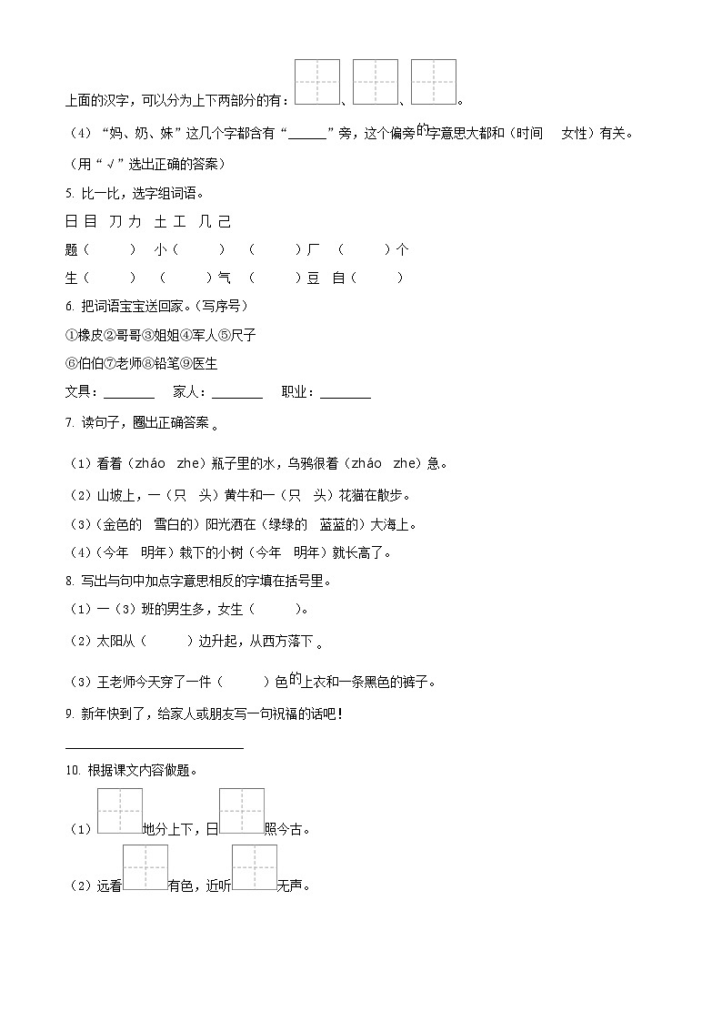 2023-2024学年山西省大同地区部编版一年级上册期末考试语文试卷（原卷版+解析版）02