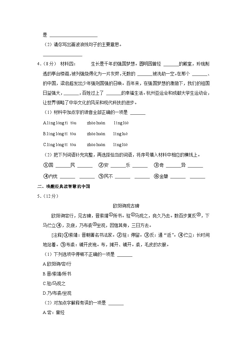 山东省潍坊市潍城区2023-2024学年五年级上学期期末语文试卷第2页