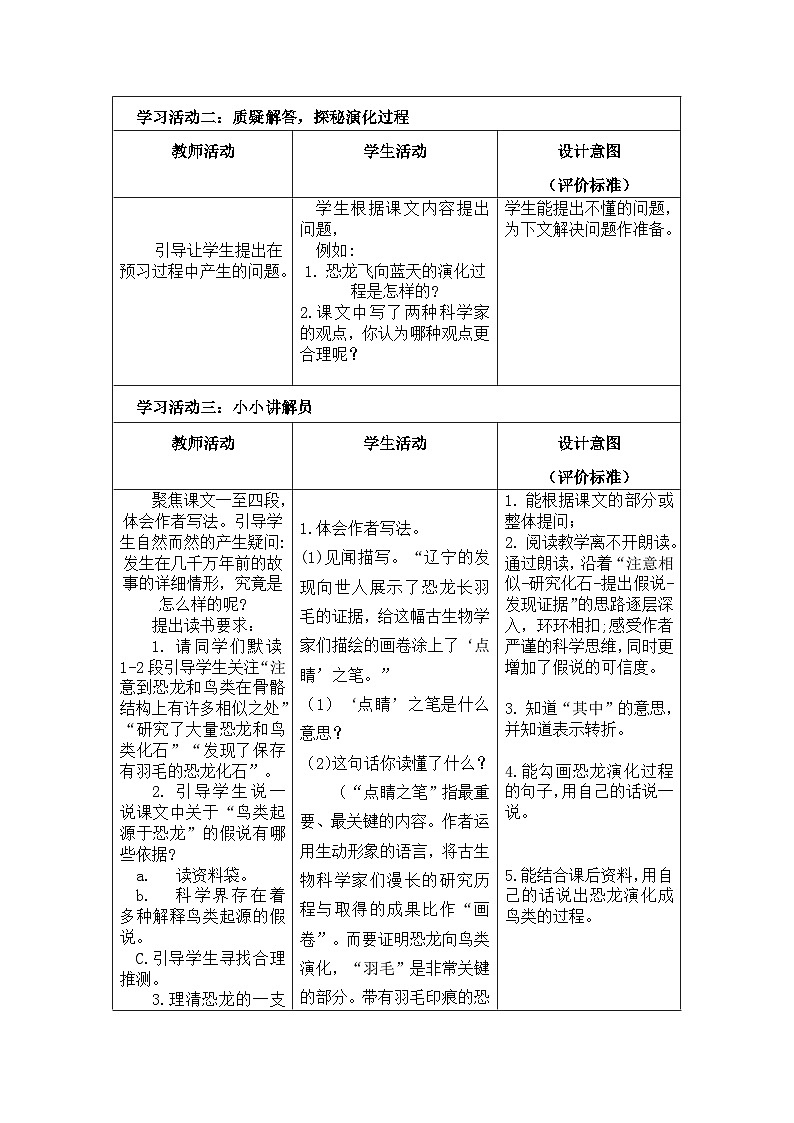 四年级下册语文第二单元《飞向蓝天的恐龙》导学案02