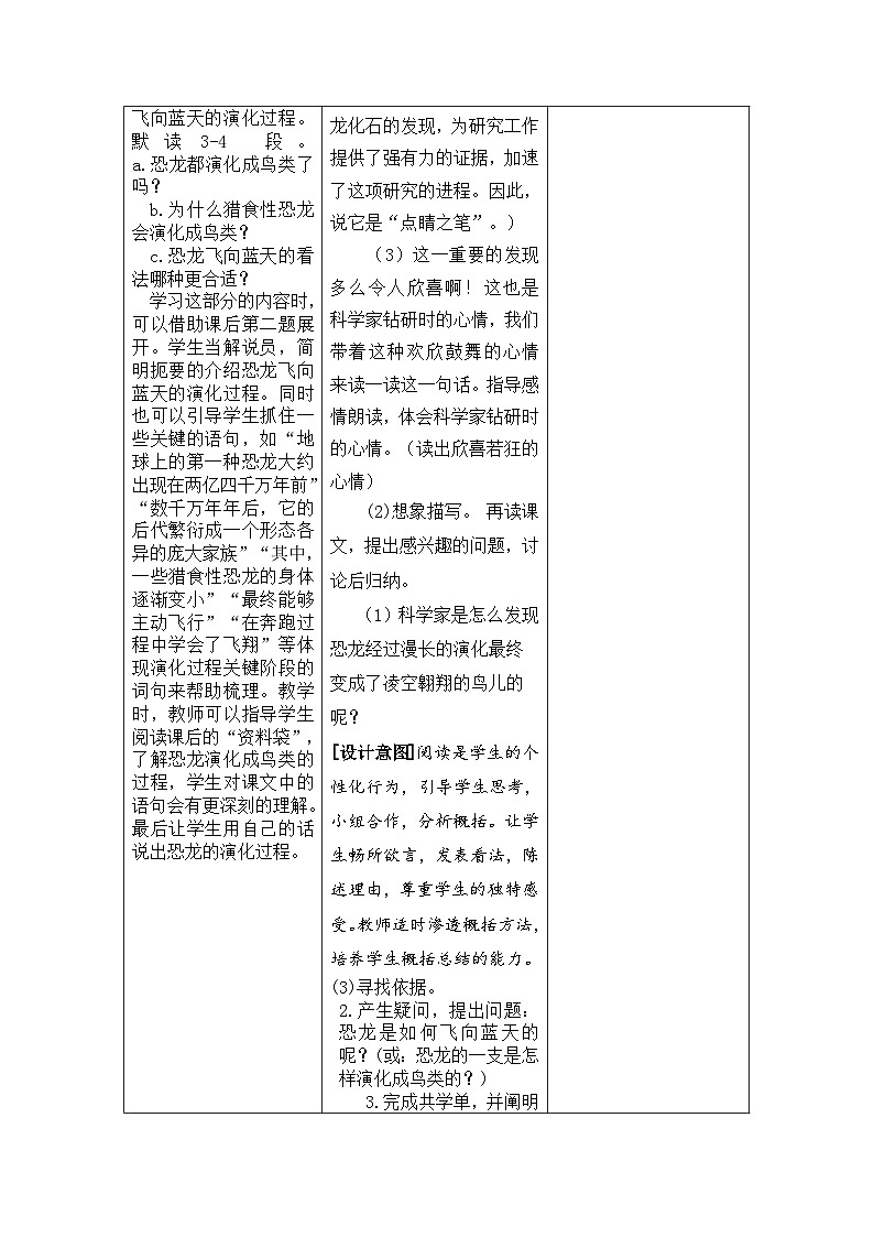 四年级下册语文第二单元《飞向蓝天的恐龙》导学案03
