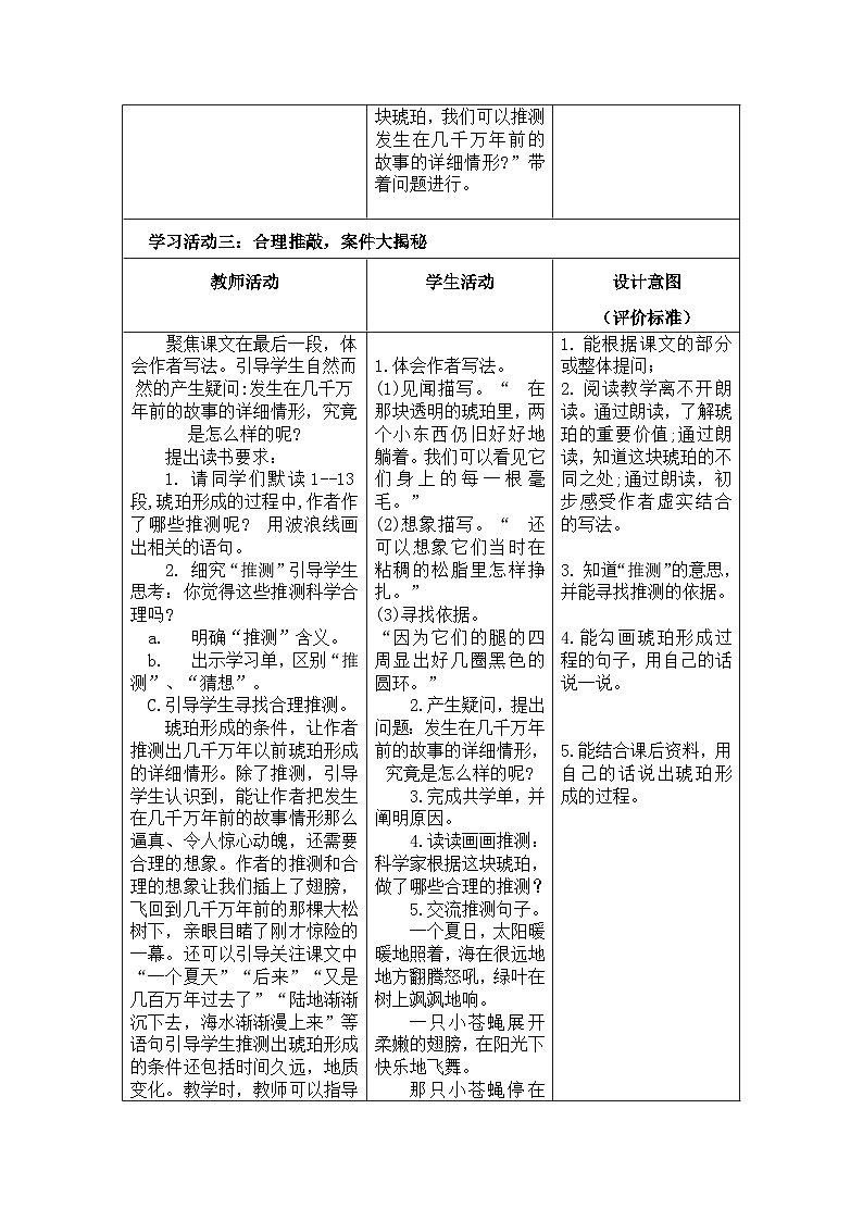 四年级下册语文第二单元《琥珀》导学案02