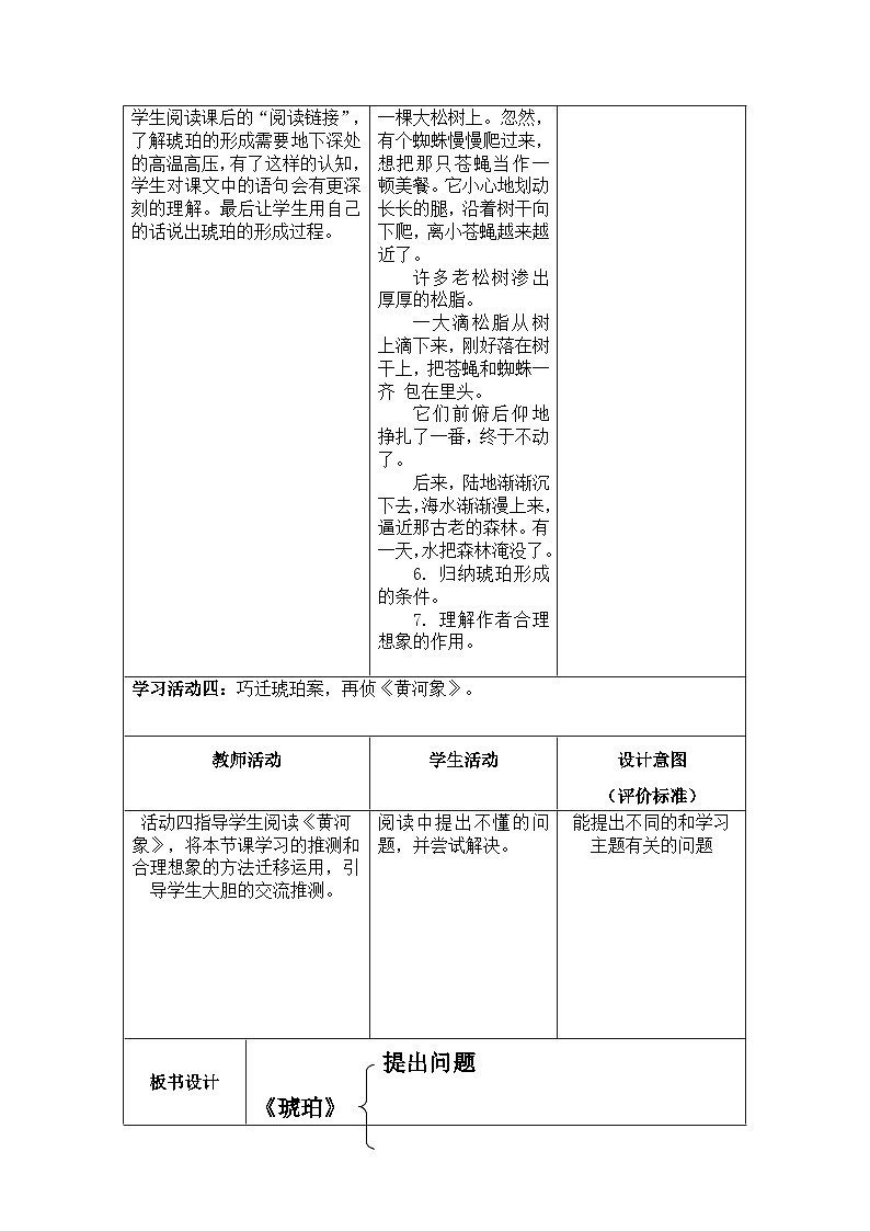 四年级下册语文第二单元《琥珀》导学案03