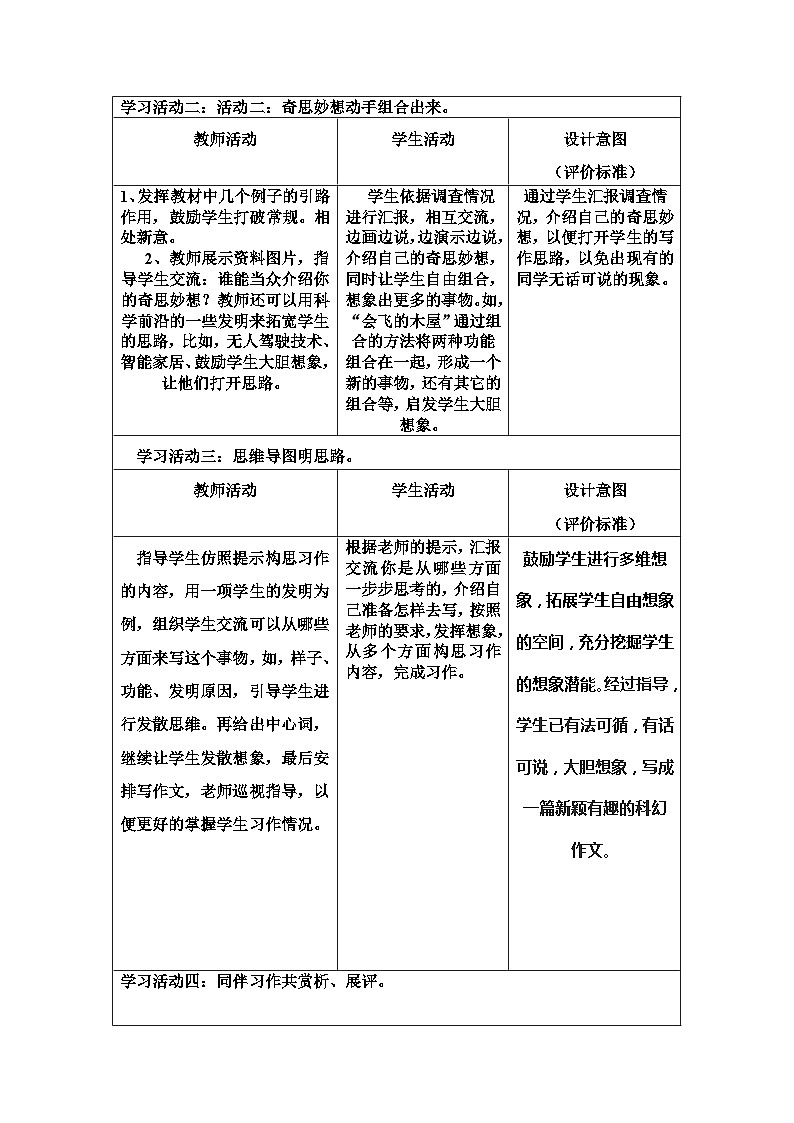 四年级下册语文第二单元《我的奇思妙想》习作导学案02
