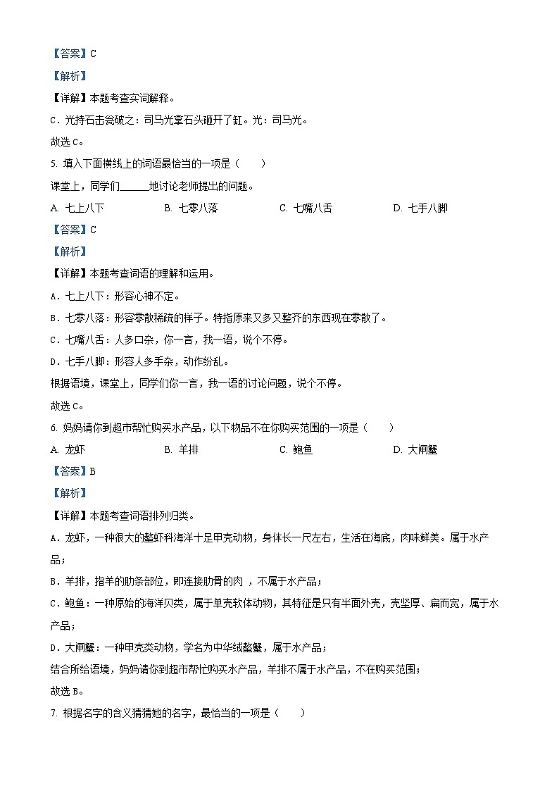 精品解析：2023-2024学年福建省三明市大田县部编版三年级上册期末考试语文试卷（解析版）第2页