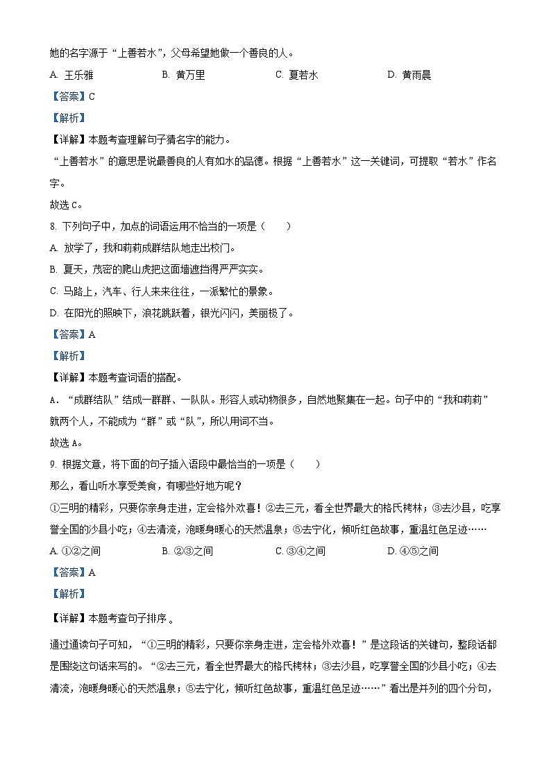 精品解析：2023-2024学年福建省三明市大田县部编版三年级上册期末考试语文试卷（解析版）第3页