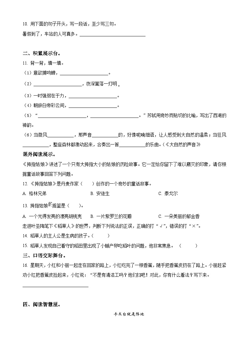 精品解析：2023-2024学年江西省吉安市遂川县部编版三年级上册期末考试语文试卷（原卷版）第2页
