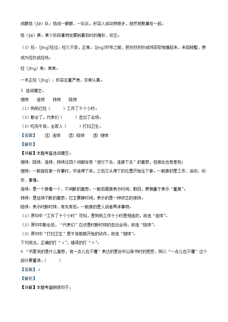 精品解析：2023-2024学年江西省吉安市遂川县部编版三年级上册期末考试语文试卷（解析版）第2页