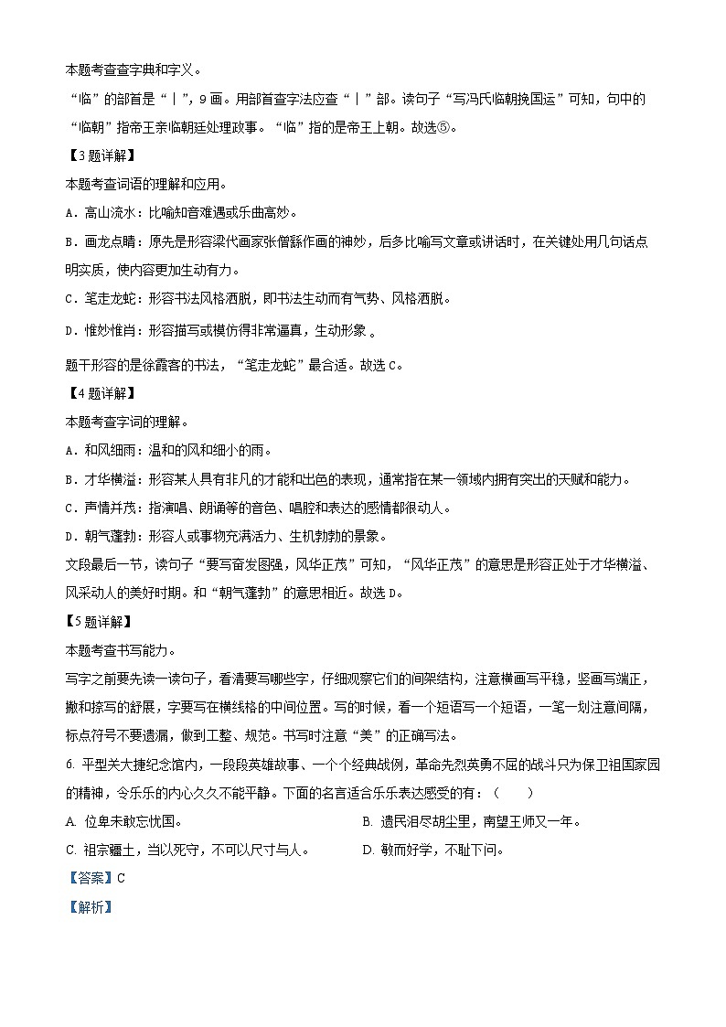 2023-2024学年山西省大同地区部编版六年级上册期末考试语文试卷（原卷版+解析版）03