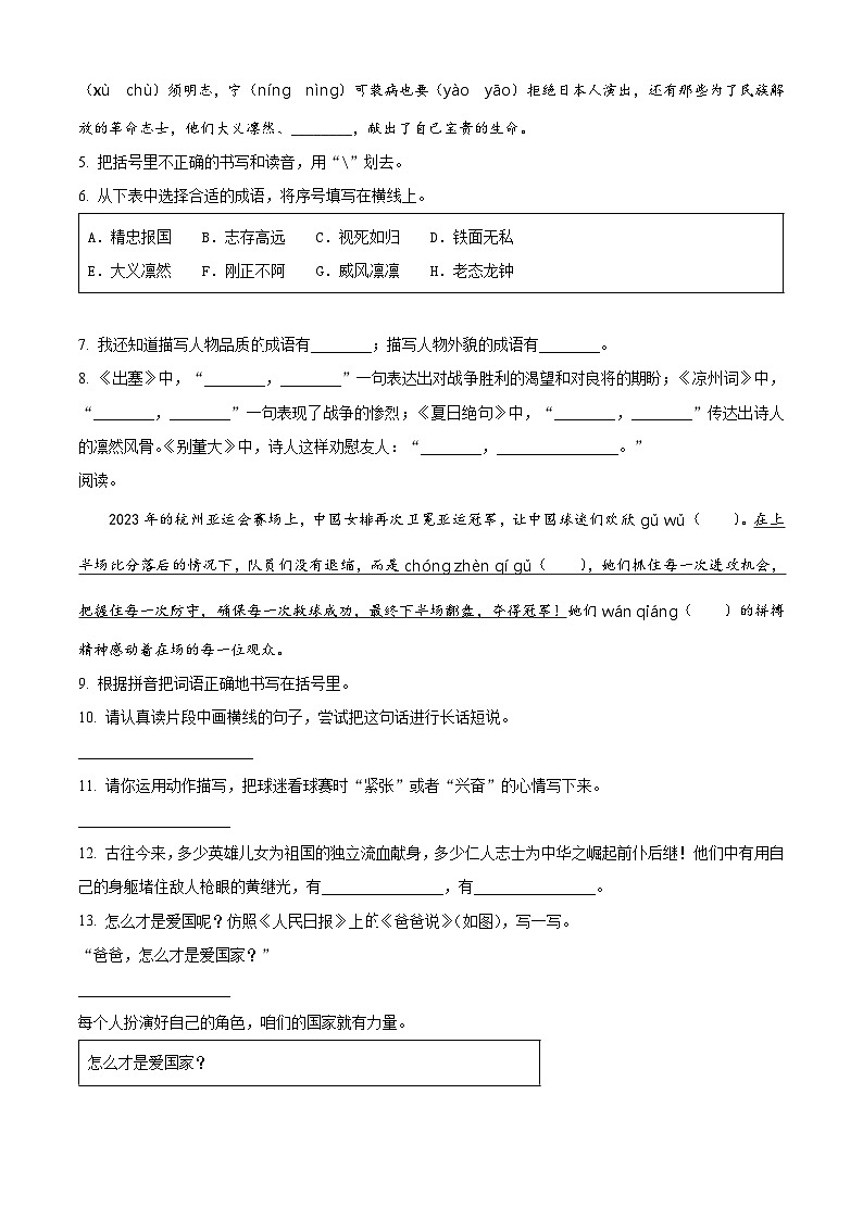 2023-2024学年山西省大同地区部编版四年级上册期末考试语文试卷（原卷版+解析版）02