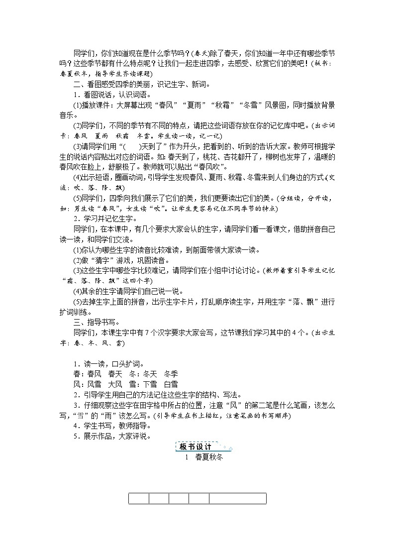 部编版语文一年级下册 第一单元教案02