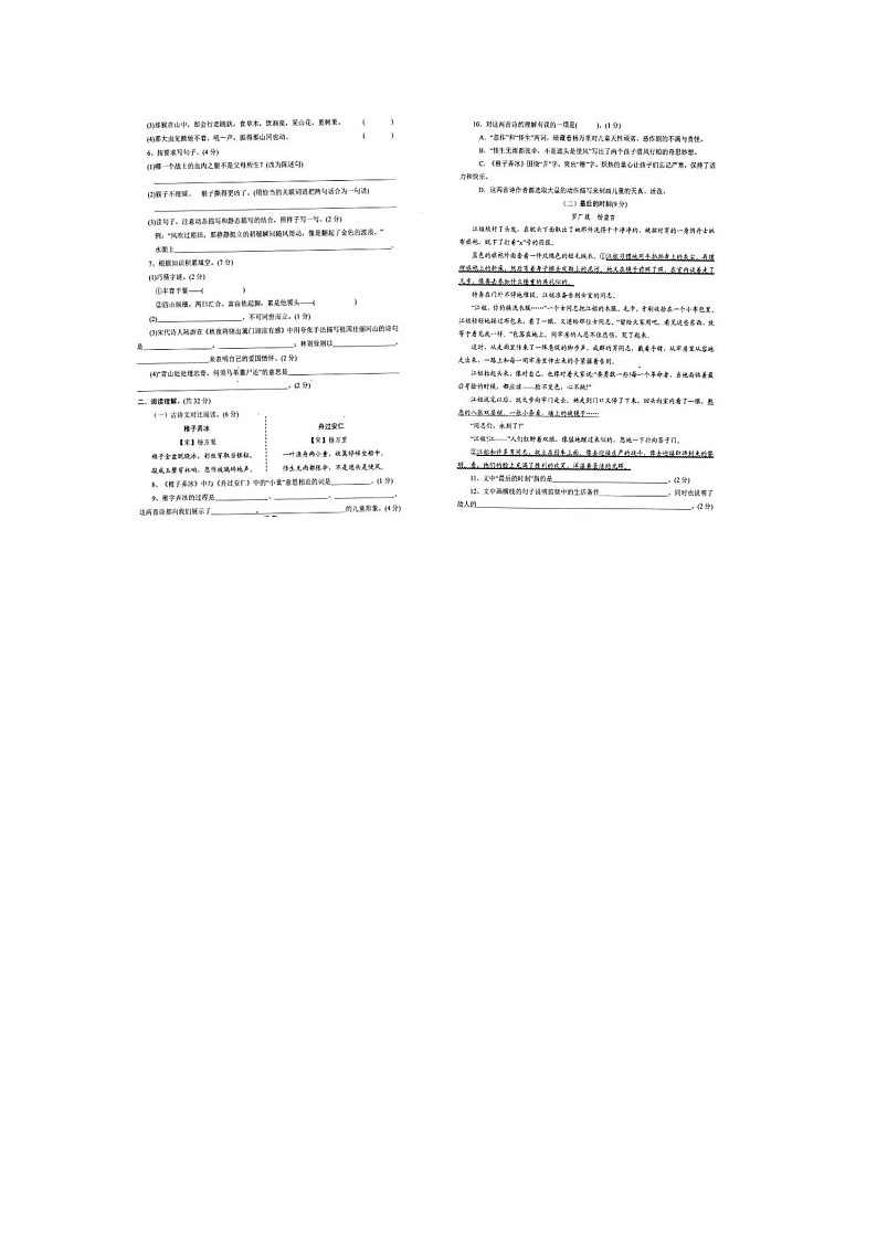 河南省南阳市南召县2022-2023学年五年级上学期期末语文抽考试题(6月份)及答案第2页
