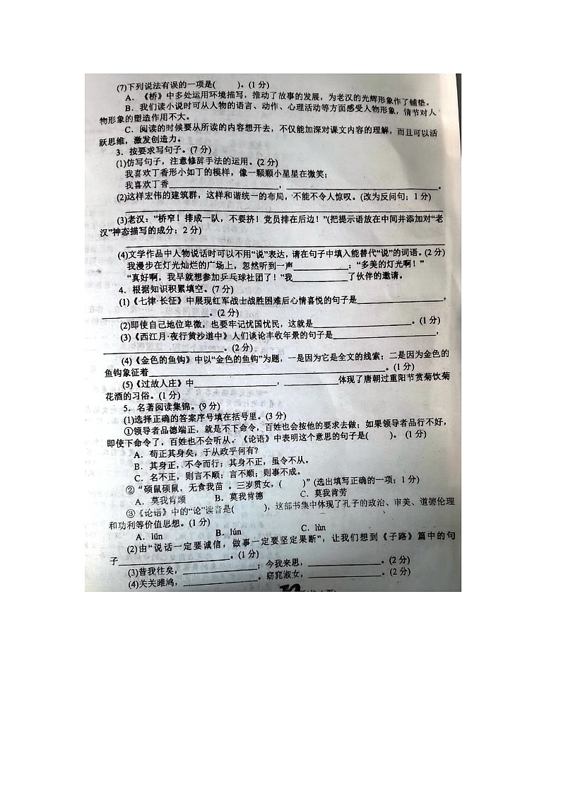 河南省南阳市南召县2021-2022学年六年级上学期期中语文试题及答案第2页