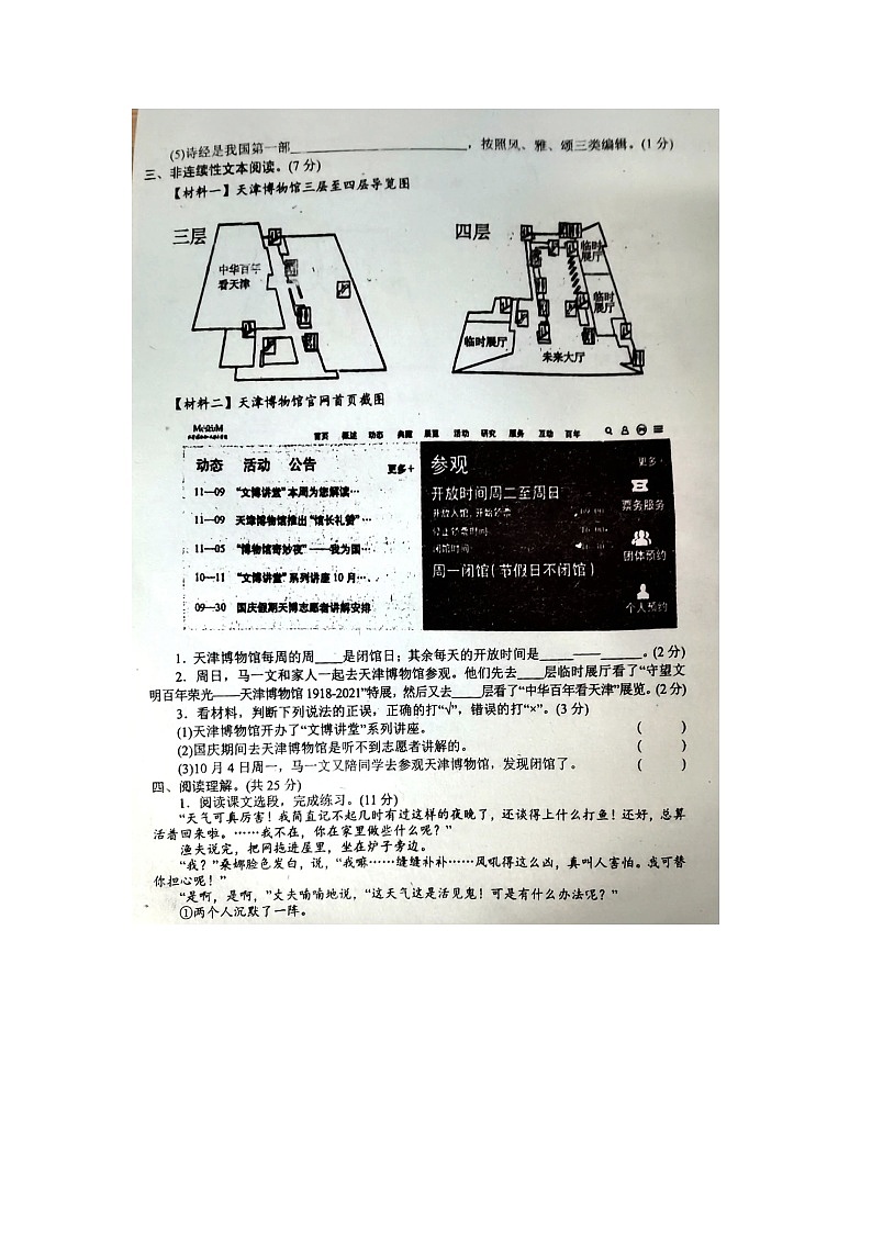 河南省南阳市南召县2021-2022学年六年级上学期期中语文试题及答案第3页