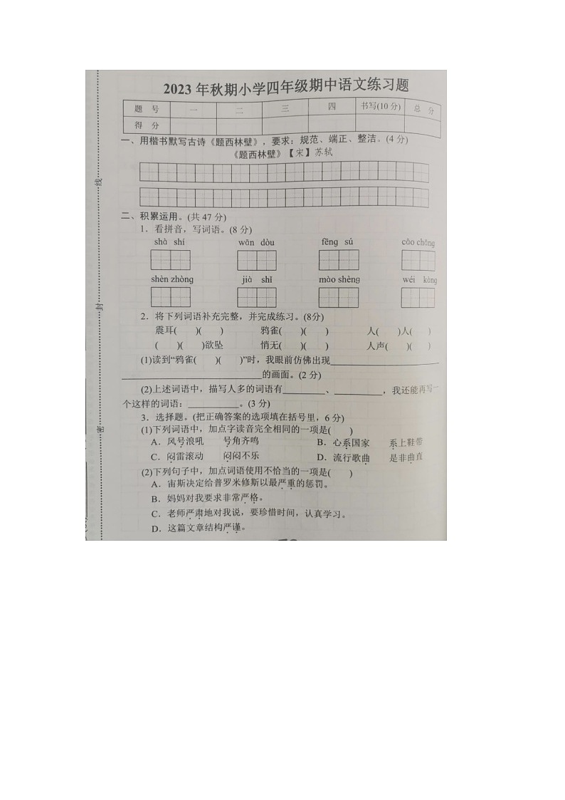 河南省南阳市南召县2023-2024学年四年级上学期期中语文试题01