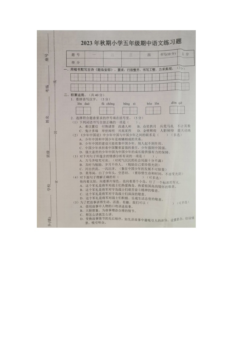 河南省南阳市南召县2023-2024学年五年级上学期期中语文试题01