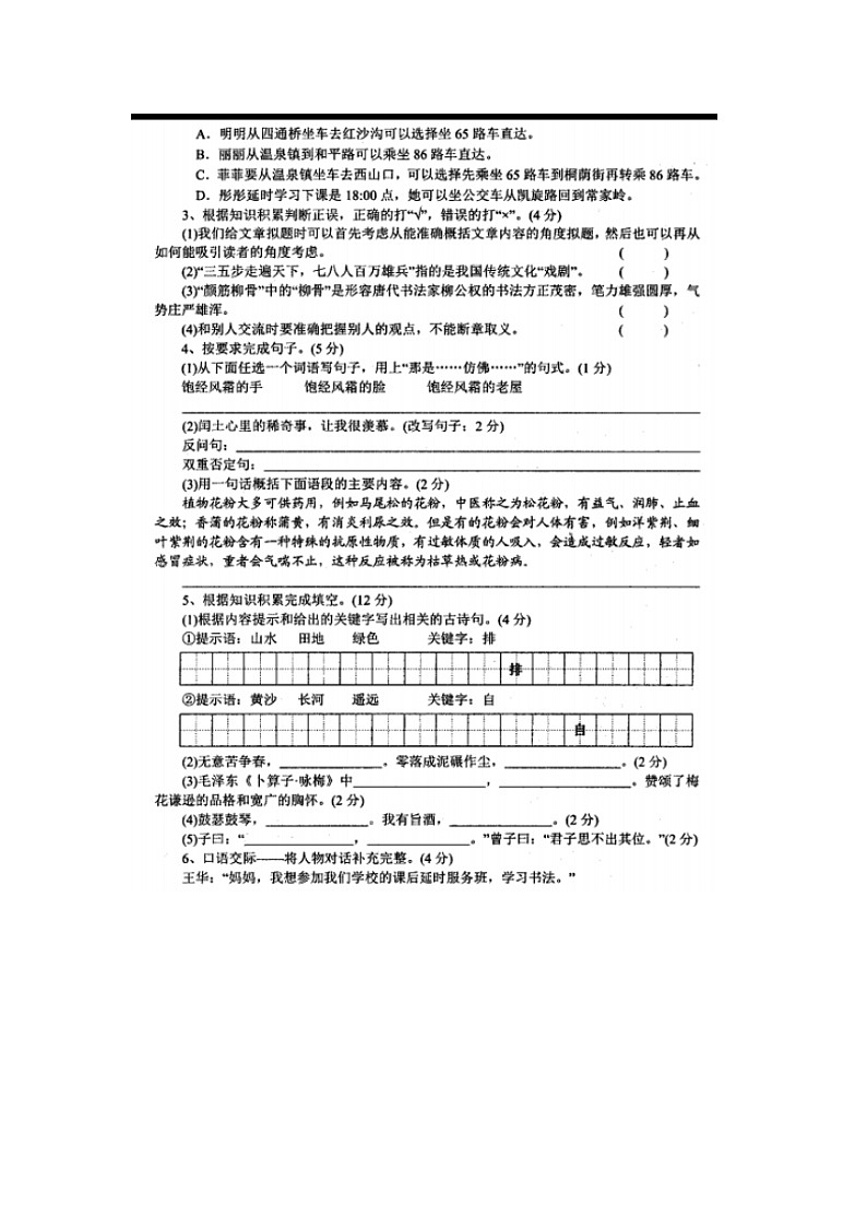 河南省南阳市南召县2021-2022学年六年级上学期期末语文试题及答案第2页