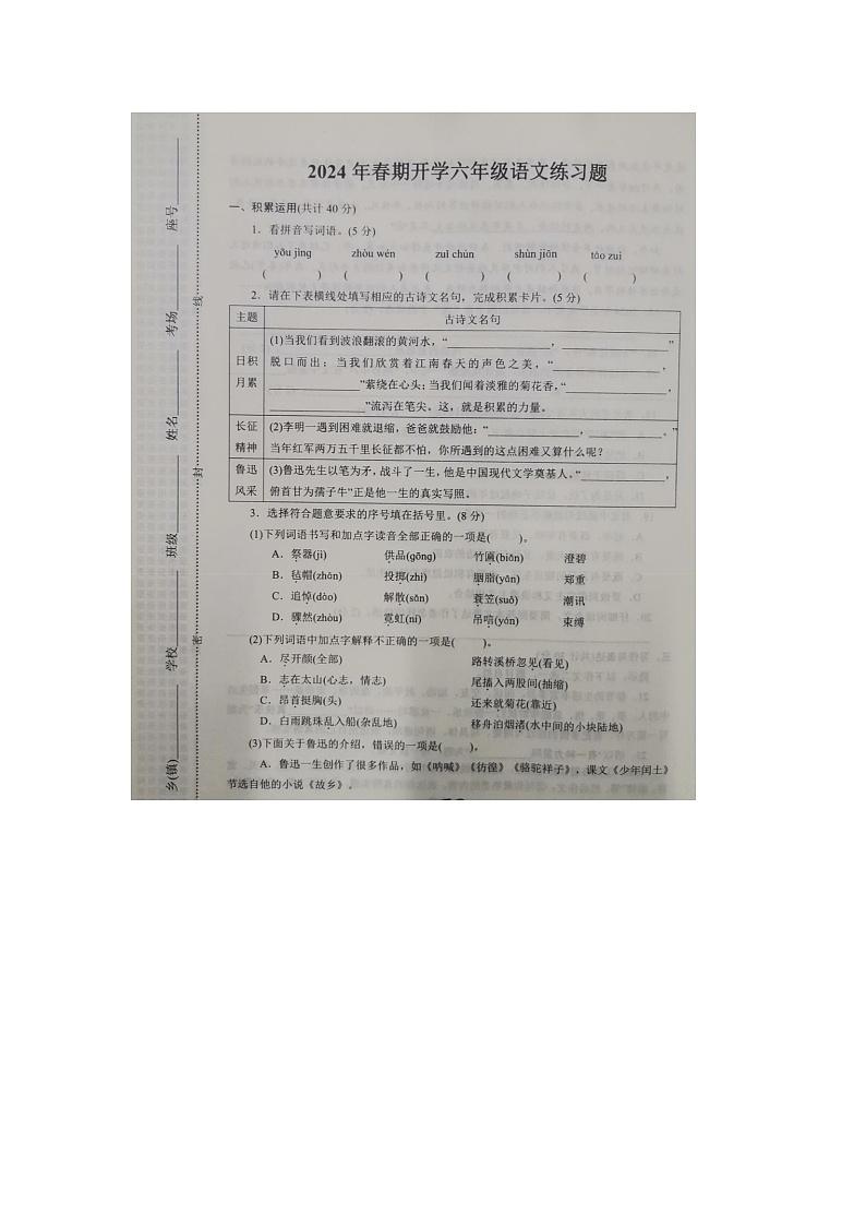 河南省南阳市南召县2023-2024学年六年级下学期开学语文试题01