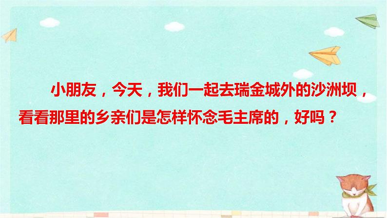 统编版语文一年级下册1  吃水不忘挖井人 课件03