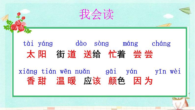 统编版语文一年级下册4  四个太阳 课件第8页