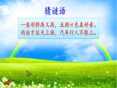 统编版语文一年级下册11 彩虹 课件