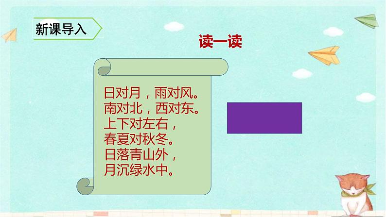 统编版语文一年级下册识字6 古对今 课件第1页