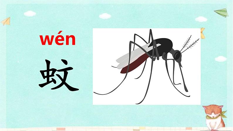 统编版语文一年级下册21 小壁虎借尾巴 课件第7页