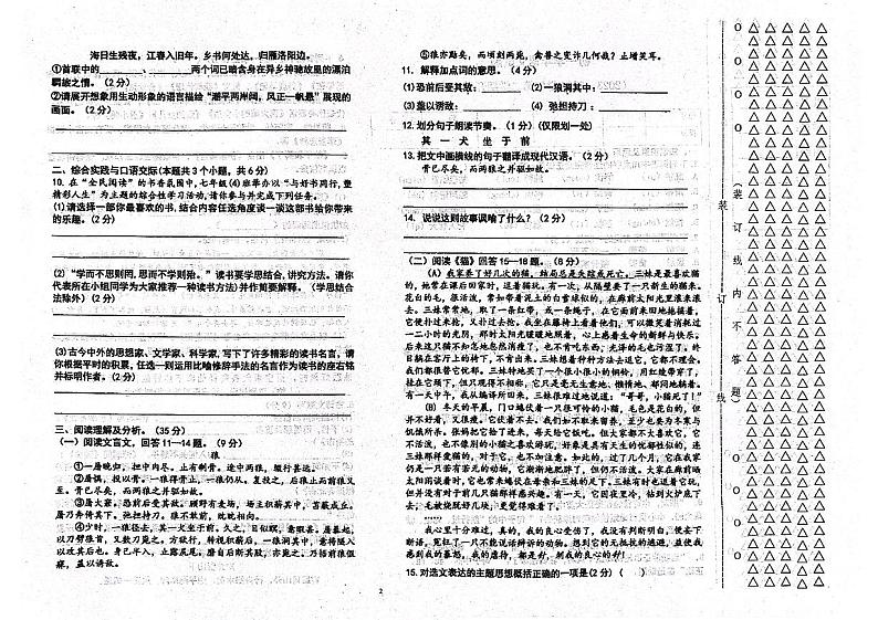 黑龙江省绥化市绥棱县第六中学2023-2024学年六年级（五四学制）下学期开学测试语文试题02