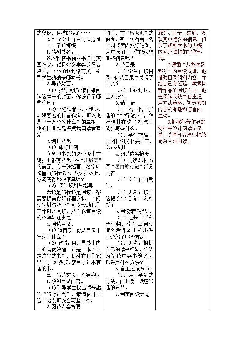 四年级下册语文第二单元《表达与交流、快乐读书吧》导学案02