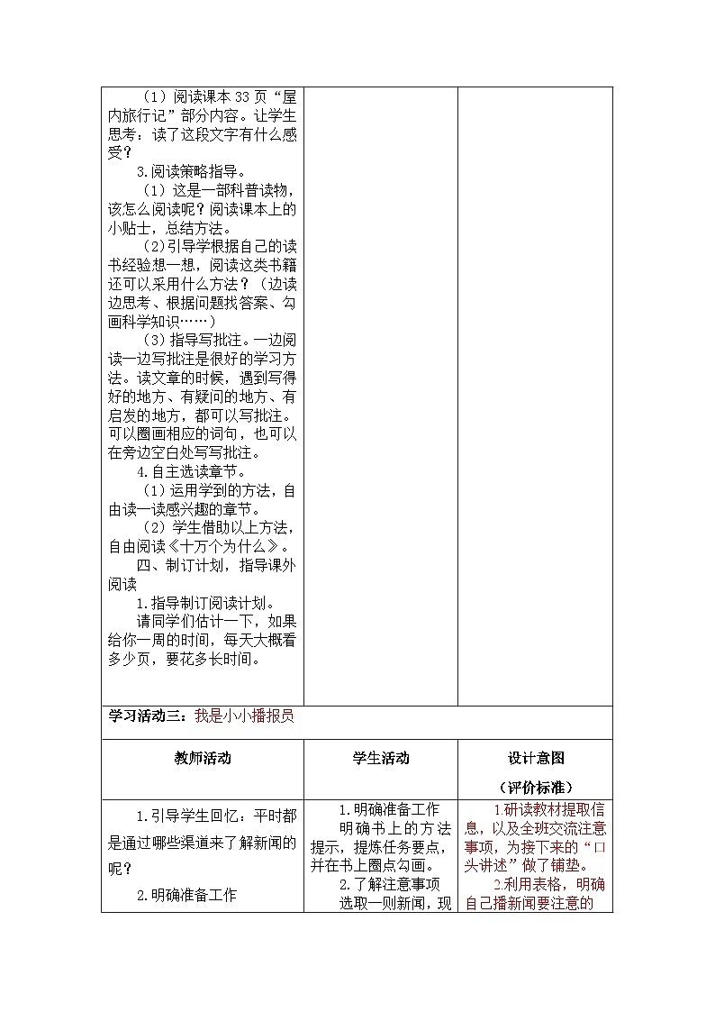 四年级下册语文第二单元《表达与交流、快乐读书吧》导学案03