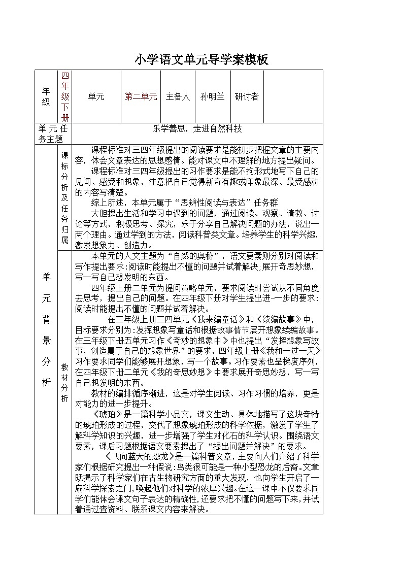 人教版 四年级下册语文第二单元单元导学案01