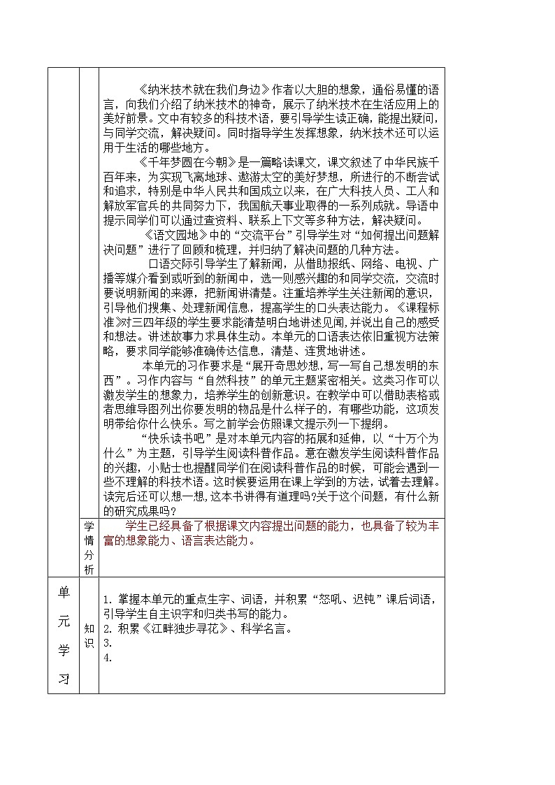 人教版 四年级下册语文第二单元单元导学案02