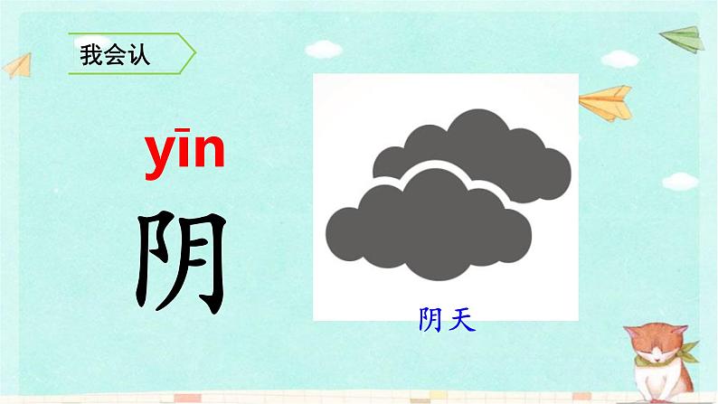 统编版语文一年级下册语文园地、快乐读书吧一 课件第3页