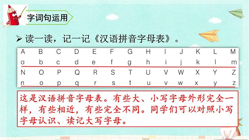 统编版语文一年级下册语文园地、快乐读书吧一 课件第8页