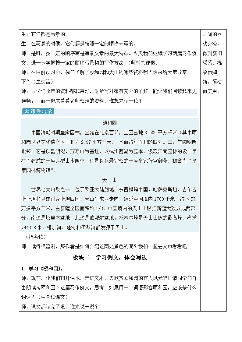 习作例文-教案第2页