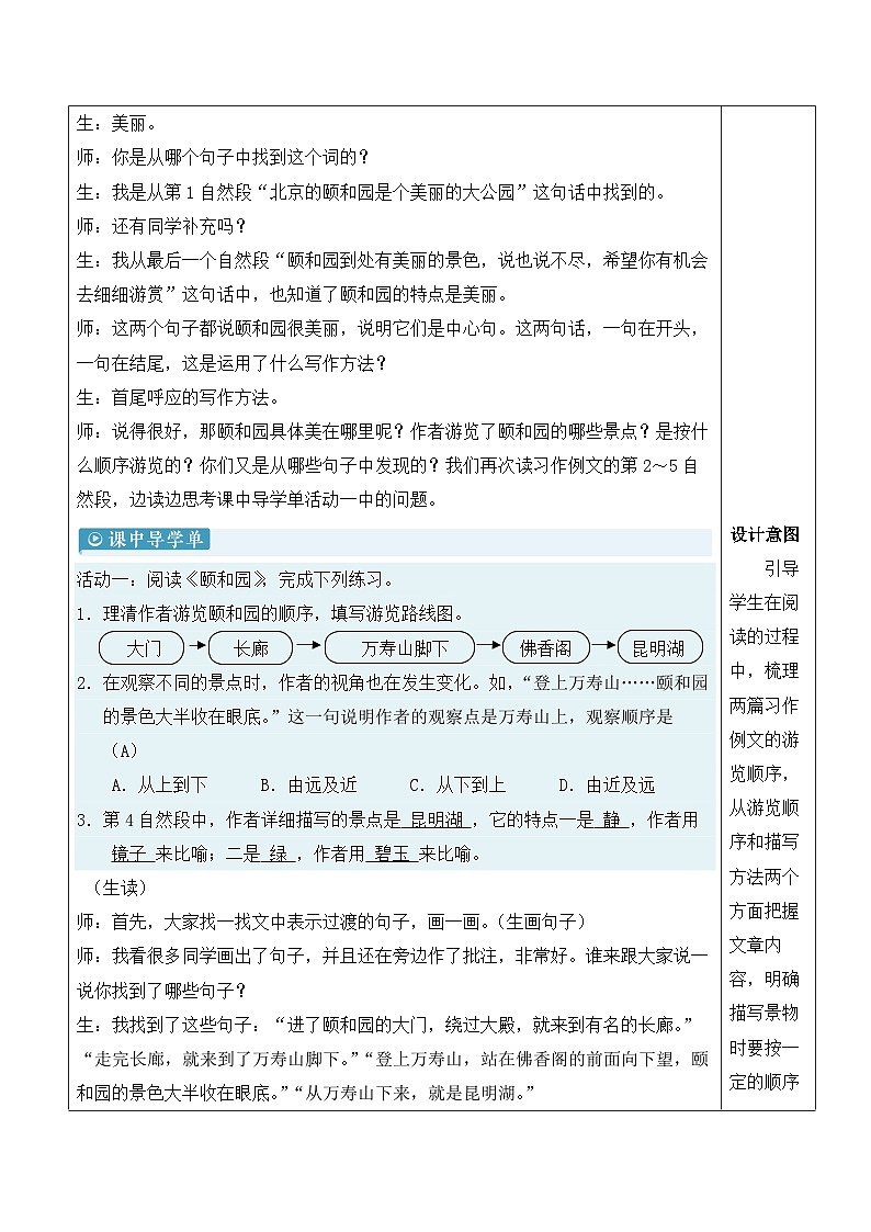 习作例文-教案第3页