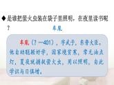 18 文言文二则课件+教案+学习单